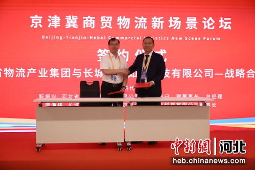 第二屆京津冀現代商貿物流金融創新發展百人大會將亮相廊坊經洽會，共謀經濟與商務信息咨詢服務新篇章